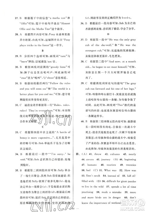 延边教育出版社2022亮点给力大试卷八年级英语上册YL译林版答案