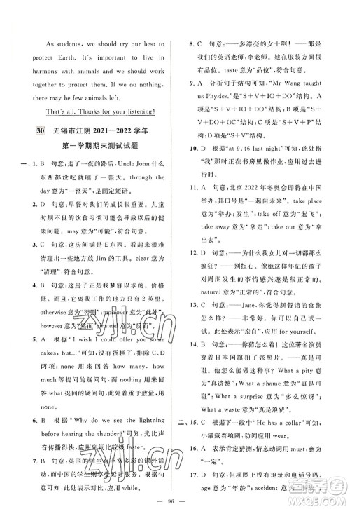 延边教育出版社2022亮点给力大试卷八年级英语上册YL译林版答案