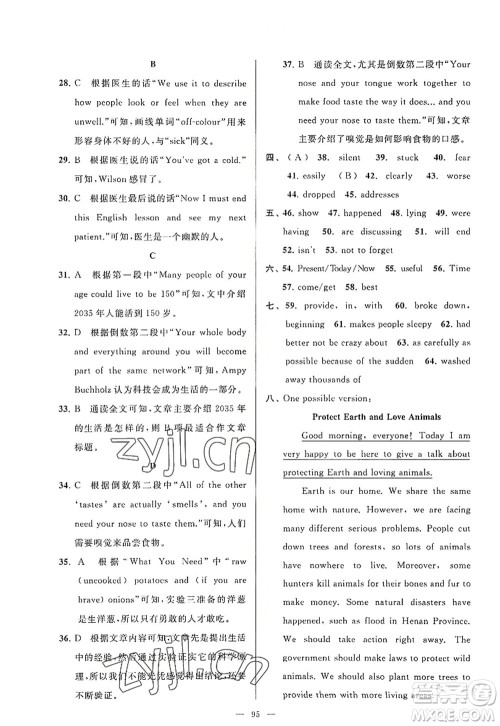 延边教育出版社2022亮点给力大试卷八年级英语上册YL译林版答案