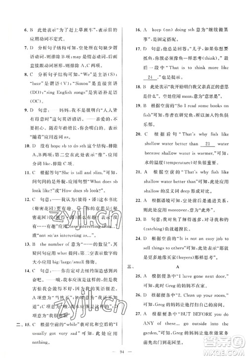 延边教育出版社2022亮点给力大试卷八年级英语上册YL译林版答案 延边教育出版社2022亮点给力大试卷八年级英语上册YL译林版答案
