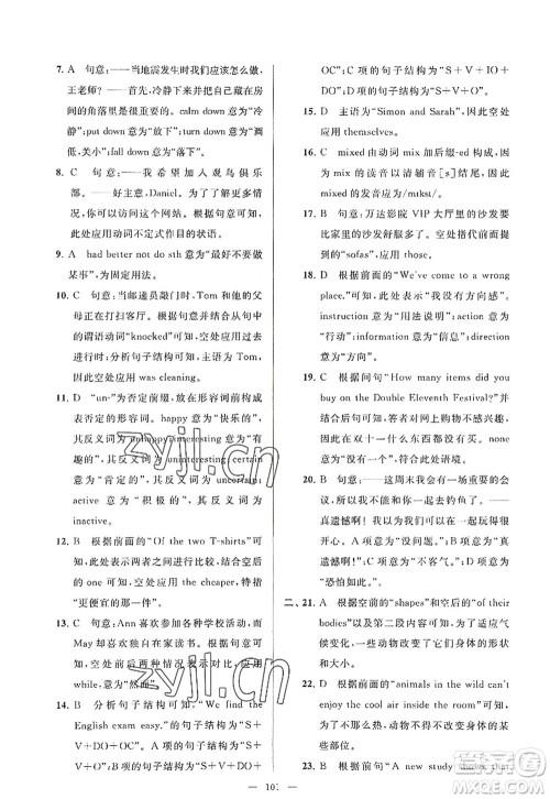延边教育出版社2022亮点给力大试卷八年级英语上册YL译林版答案 延边教育出版社2022亮点给力大试卷八年级英语上册YL译林版答案