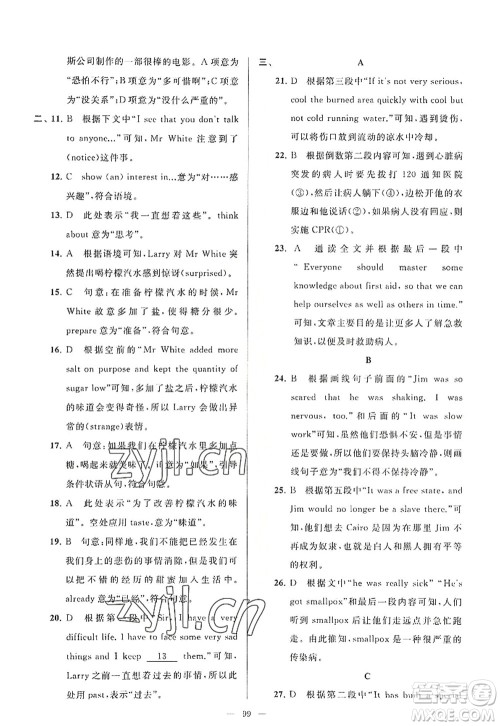 延边教育出版社2022亮点给力大试卷八年级英语上册YL译林版答案