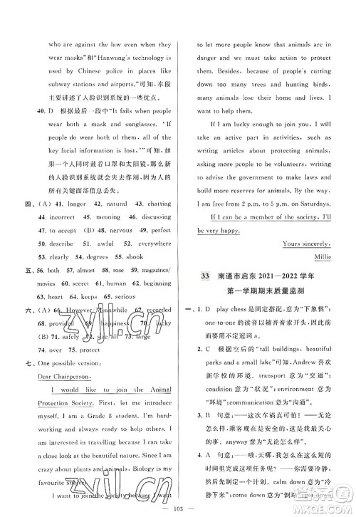 延边教育出版社2022亮点给力大试卷八年级英语上册YL译林版答案 延边教育出版社2022亮点给力大试卷八年级英语上册YL译林版答案