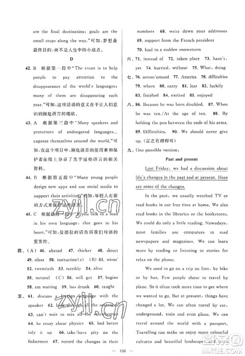 延边教育出版社2022亮点给力大试卷八年级英语上册YL译林版答案