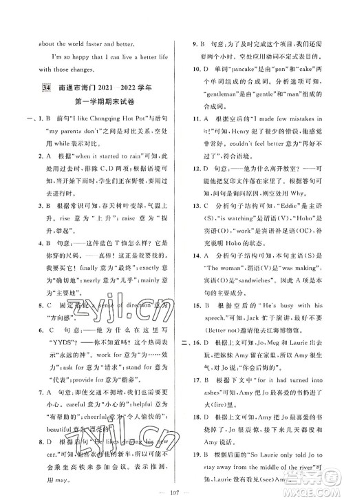 延边教育出版社2022亮点给力大试卷八年级英语上册YL译林版答案 延边教育出版社2022亮点给力大试卷八年级英语上册YL译林版答案