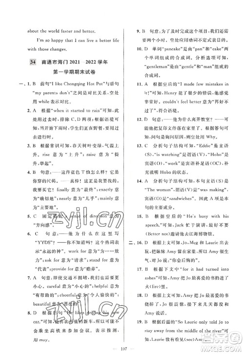 延边教育出版社2022亮点给力大试卷八年级英语上册YL译林版答案