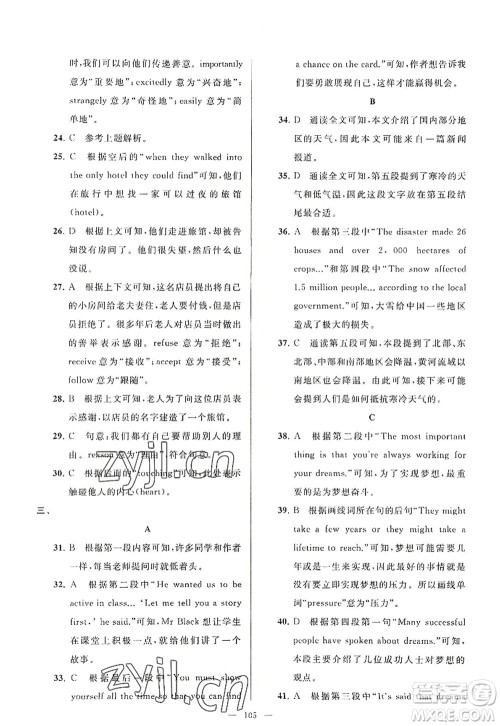 延边教育出版社2022亮点给力大试卷八年级英语上册YL译林版答案