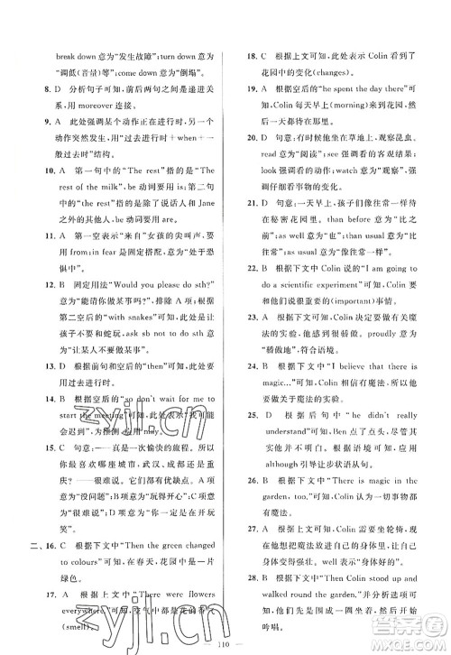 延边教育出版社2022亮点给力大试卷八年级英语上册YL译林版答案