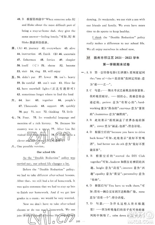 延边教育出版社2022亮点给力大试卷八年级英语上册YL译林版答案 延边教育出版社2022亮点给力大试卷八年级英语上册YL译林版答案