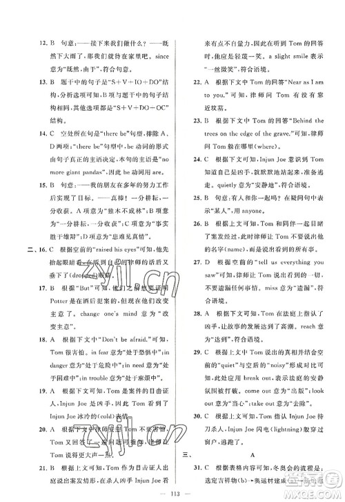 延边教育出版社2022亮点给力大试卷八年级英语上册YL译林版答案