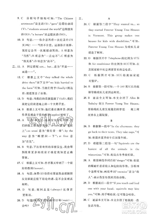 延边教育出版社2022亮点给力大试卷八年级英语上册YL译林版答案