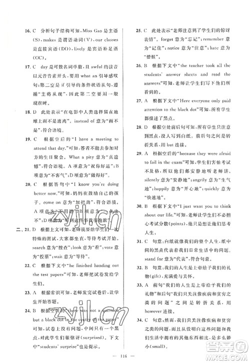 延边教育出版社2022亮点给力大试卷八年级英语上册YL译林版答案