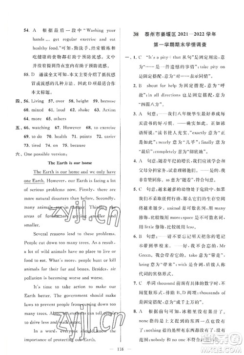 延边教育出版社2022亮点给力大试卷八年级英语上册YL译林版答案 延边教育出版社2022亮点给力大试卷八年级英语上册YL译林版答案