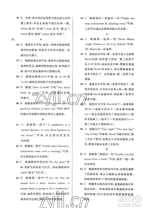 延边教育出版社2022亮点给力大试卷八年级英语上册YL译林版答案