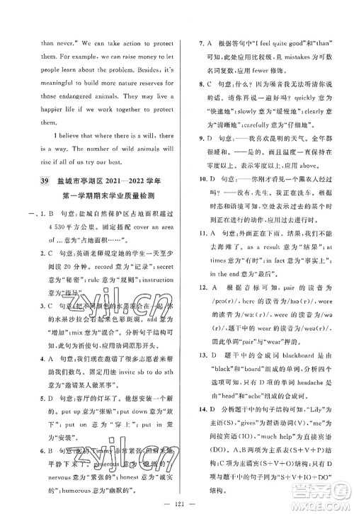 延边教育出版社2022亮点给力大试卷八年级英语上册YL译林版答案