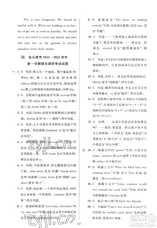 延边教育出版社2022亮点给力大试卷八年级英语上册YL译林版答案