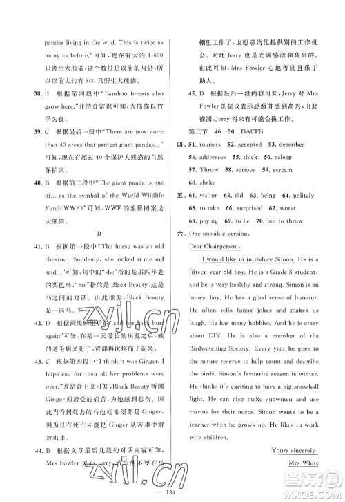 延边教育出版社2022亮点给力大试卷八年级英语上册YL译林版答案