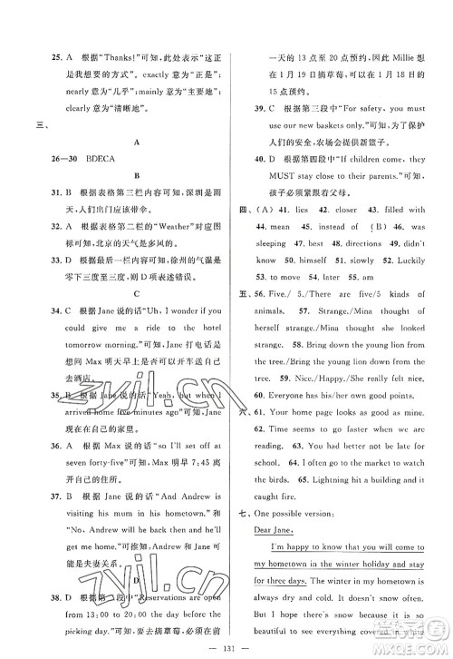 延边教育出版社2022亮点给力大试卷八年级英语上册YL译林版答案