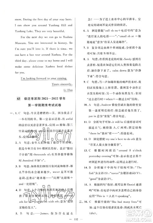 延边教育出版社2022亮点给力大试卷八年级英语上册YL译林版答案 延边教育出版社2022亮点给力大试卷八年级英语上册YL译林版答案