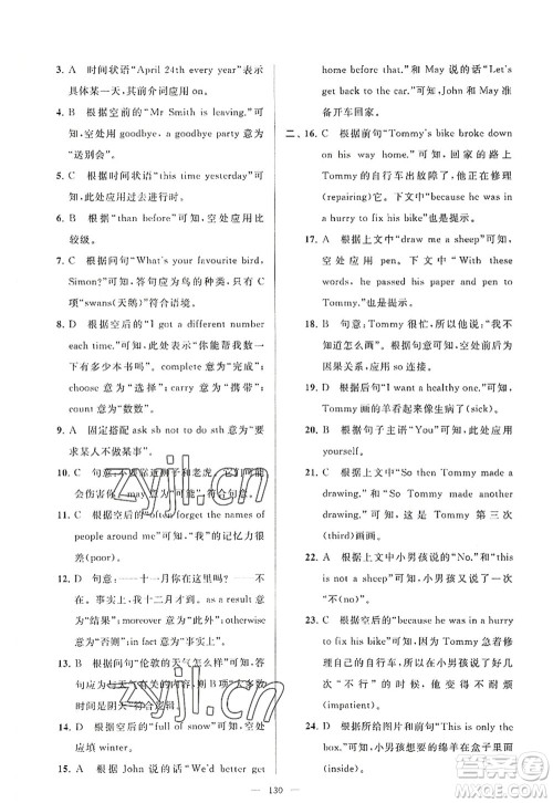 延边教育出版社2022亮点给力大试卷八年级英语上册YL译林版答案