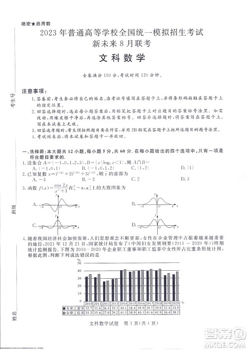 2023届河南省高三新未来8月联考文科数学试题及答案