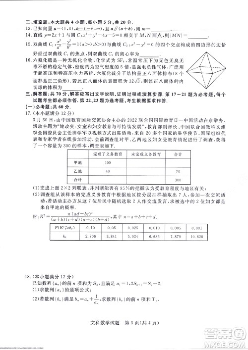 2023届河南省高三新未来8月联考文科数学试题及答案