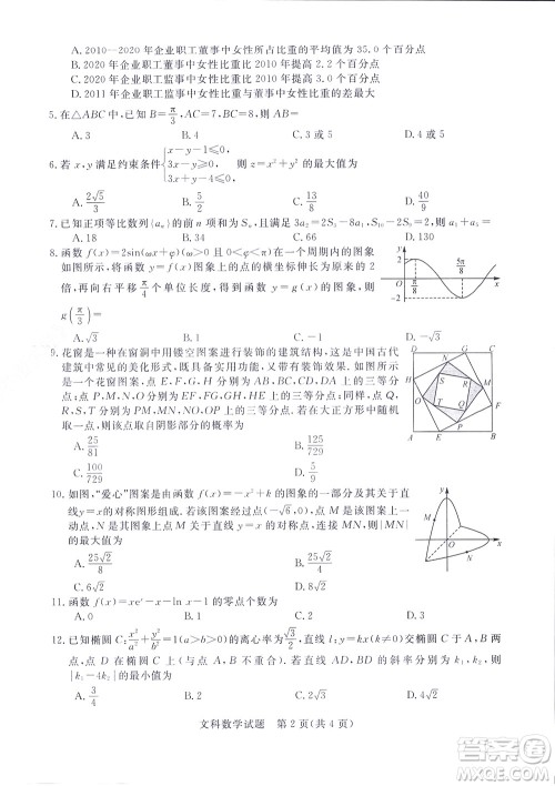 2023届河南省高三新未来8月联考文科数学试题及答案