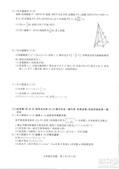 2023届河南省高三新未来8月联考文科数学试题及答案