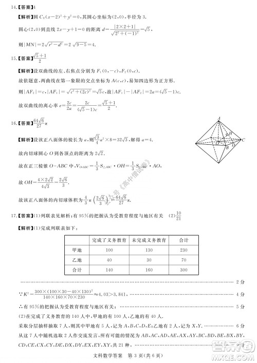 2023届河南省高三新未来8月联考文科数学试题及答案