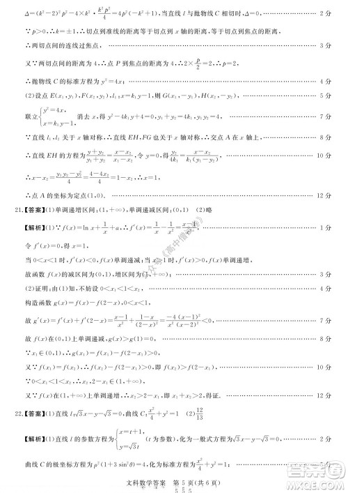2023届河南省高三新未来8月联考文科数学试题及答案