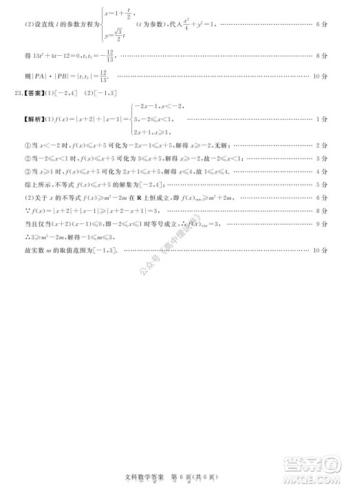 2023届河南省高三新未来8月联考文科数学试题及答案