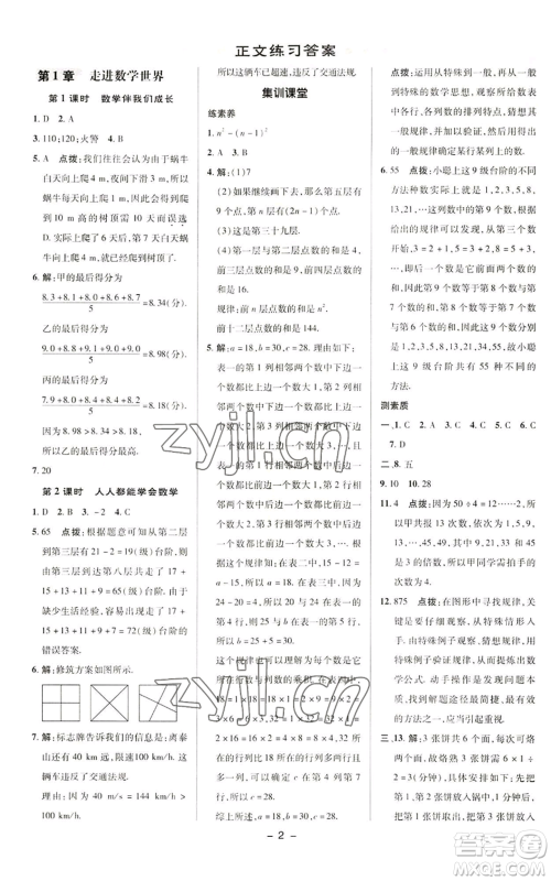 陕西人民教育出版社2022秋季综合应用创新题典中点提分练习册七年级上册数学华师大版参考答案