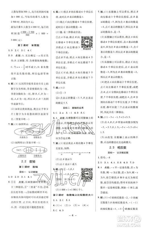 陕西人民教育出版社2022秋季综合应用创新题典中点提分练习册七年级上册数学华师大版参考答案