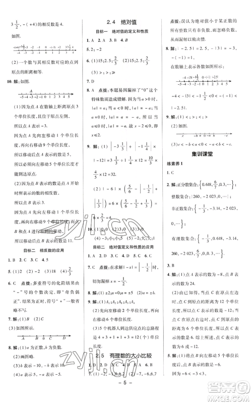 陕西人民教育出版社2022秋季综合应用创新题典中点提分练习册七年级上册数学华师大版参考答案