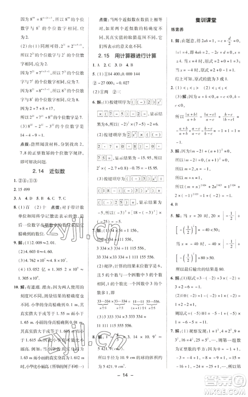 陕西人民教育出版社2022秋季综合应用创新题典中点提分练习册七年级上册数学华师大版参考答案