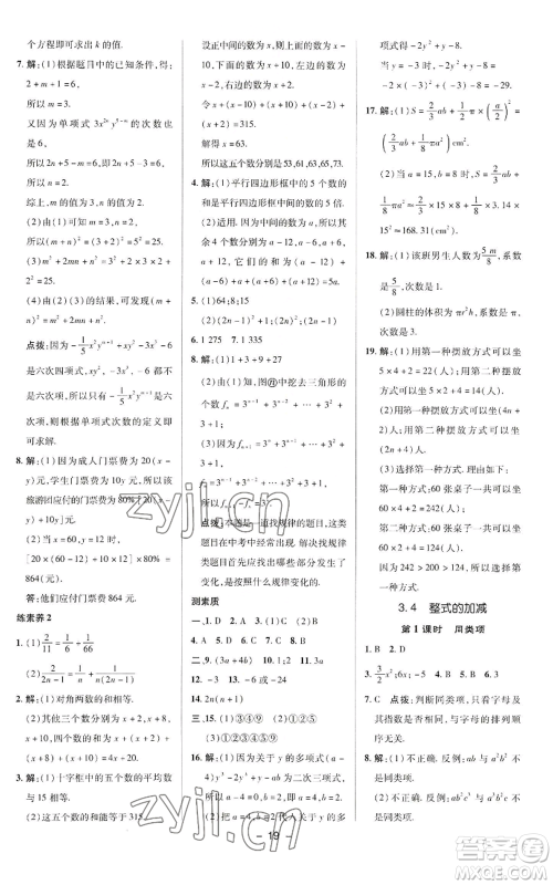 陕西人民教育出版社2022秋季综合应用创新题典中点提分练习册七年级上册数学华师大版参考答案