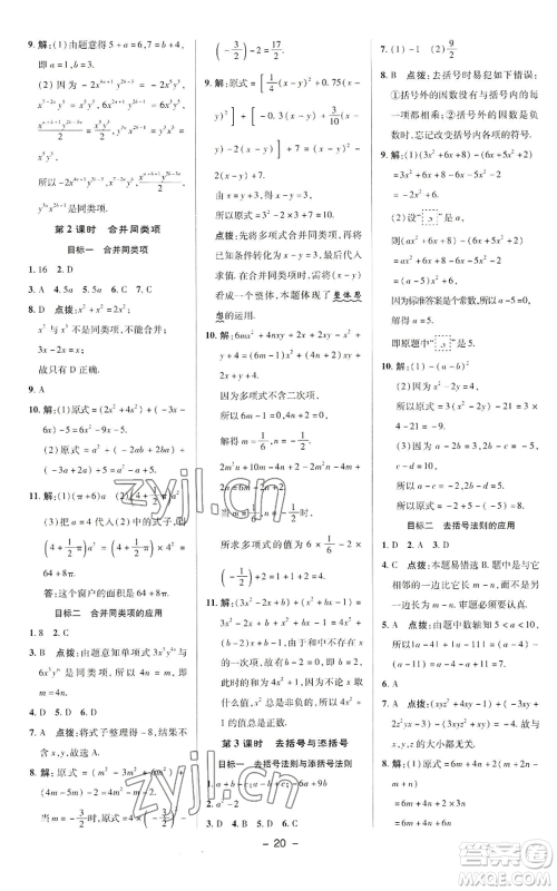 陕西人民教育出版社2022秋季综合应用创新题典中点提分练习册七年级上册数学华师大版参考答案