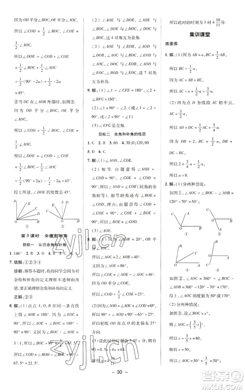 陕西人民教育出版社2022秋季综合应用创新题典中点提分练习册七年级上册数学华师大版参考答案