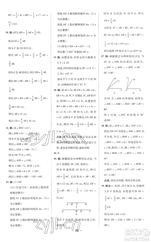 陕西人民教育出版社2022秋季综合应用创新题典中点提分练习册七年级上册数学华师大版参考答案