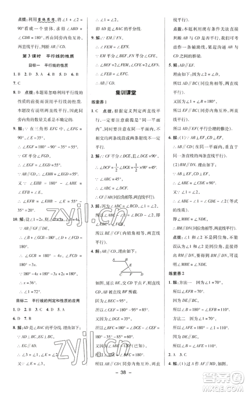 陕西人民教育出版社2022秋季综合应用创新题典中点提分练习册七年级上册数学华师大版参考答案