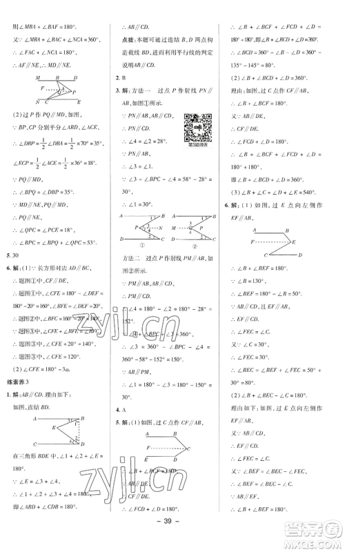 陕西人民教育出版社2022秋季综合应用创新题典中点提分练习册七年级上册数学华师大版参考答案