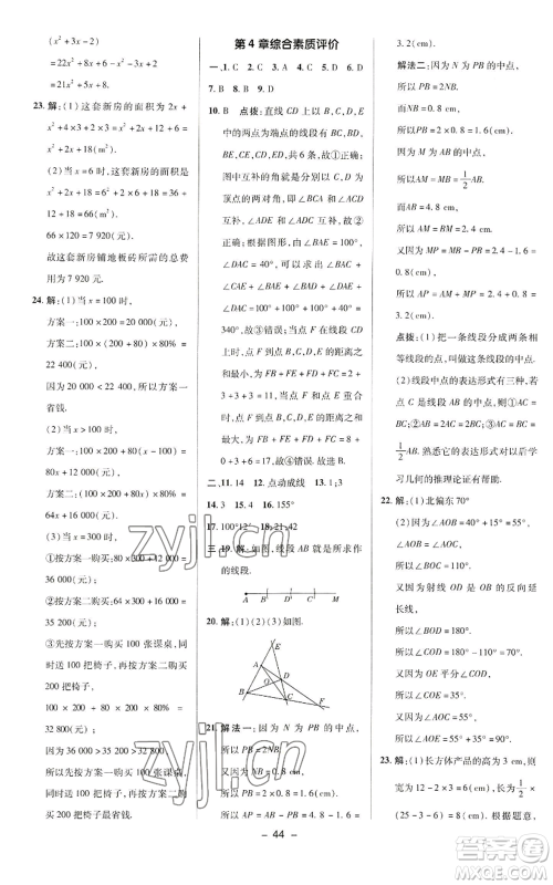 陕西人民教育出版社2022秋季综合应用创新题典中点提分练习册七年级上册数学华师大版参考答案