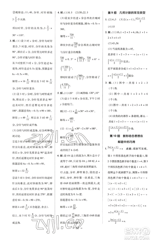 陕西人民教育出版社2022秋季综合应用创新题典中点提分练习册七年级上册数学华师大版参考答案