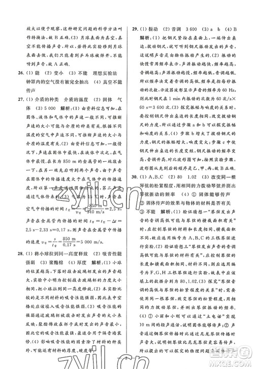 延边教育出版社2022亮点给力大试卷八年级物理上册SK苏科版答案