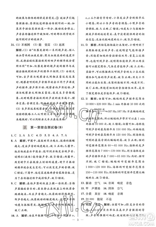 延边教育出版社2022亮点给力大试卷八年级物理上册SK苏科版答案