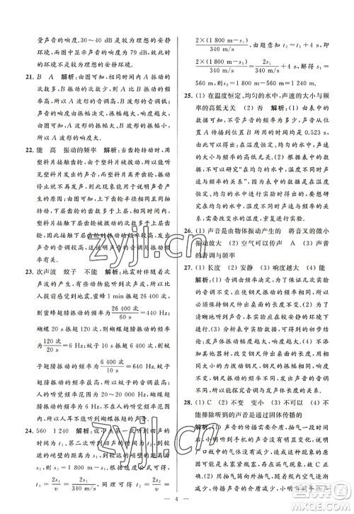 延边教育出版社2022亮点给力大试卷八年级物理上册SK苏科版答案