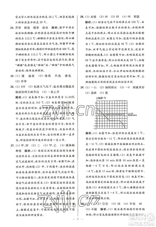 延边教育出版社2022亮点给力大试卷八年级物理上册SK苏科版答案