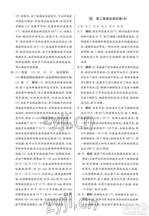 延边教育出版社2022亮点给力大试卷八年级物理上册SK苏科版答案 延边教育出版社2022亮点给力大试卷八年级物理上册SK苏科版答案