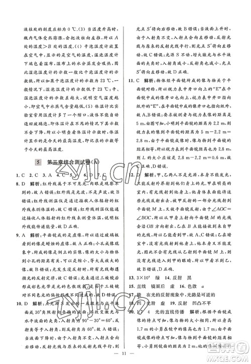 延边教育出版社2022亮点给力大试卷八年级物理上册SK苏科版答案 延边教育出版社2022亮点给力大试卷八年级物理上册SK苏科版答案