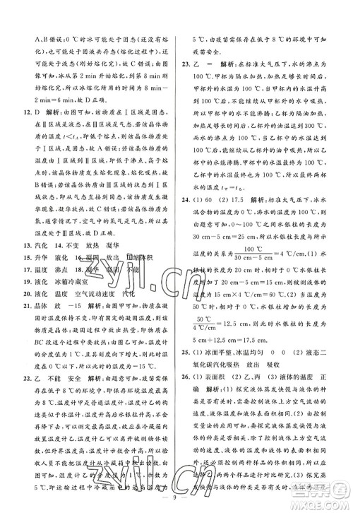 延边教育出版社2022亮点给力大试卷八年级物理上册SK苏科版答案